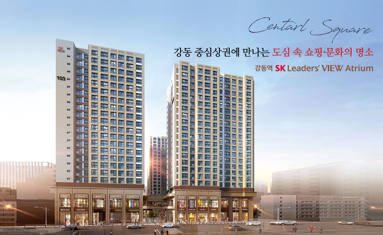 강동_sk리더스뷰_아트리움_상가_모델하우스_메인.jpg