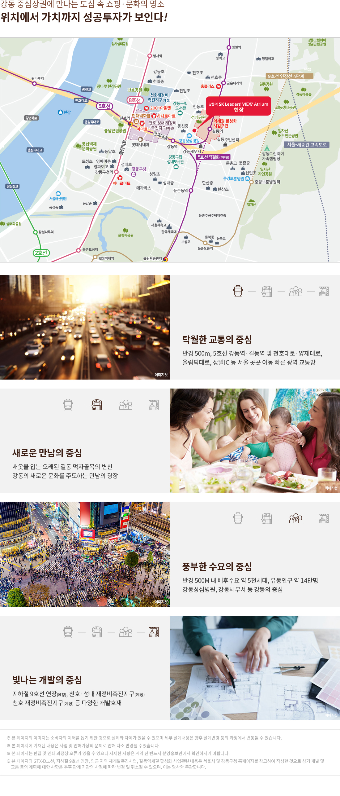 강동_sk리더스뷰_아트리움_상가_모델하우스_입지.jpg